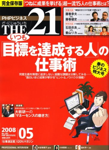 Cover image : THE 21 (ざ・にじゅういち) 2008年 05月号 [雑誌]