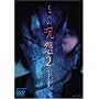 ��2 [DVD]