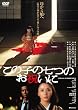 あの頃映画 「この子の七つのお祝いに」 [DVD]