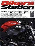 Bikers Station (バイカーズステーション) 2008年 09月号 [雑誌]