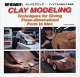 クレイモデリング-アイデアを立体化する技術 (SAN-EI MOOK)