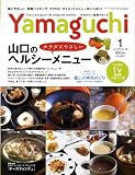 月刊 タウン情報YAMAGUCHI (ヤマグチ) 2009年 01月号 [雑誌]/