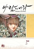 Kingdom of the Winds Vol.5: 0 (Kingdom of the Winds)