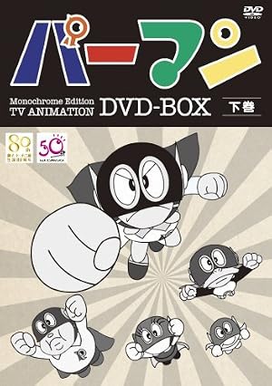 ��Υ�����TV���˥� �ѡ��ޥ� DVD BOX �崬�ʴ��ָ��������� 