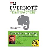 できるポケット+ Evernote