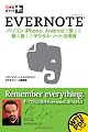 できるポケット+ Evernote