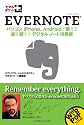 できるポケット+ Evernote