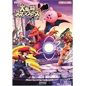 大乱闘スマッシュブラザーズX (Nintendo DREAM 任天堂ゲーム攻略本)