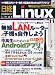 日経 Linux (リナックス) 2010年 11月号 [雑誌]