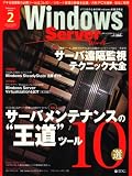 Windows Server World (������ɥ����������С�������) 2008ǯ 02��� [����]