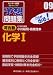 センター試験完全オリジナル予想問題集化学1 2009 (2009)