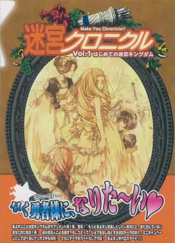 Cover image : 迷宮クロニクル 1