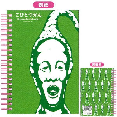 �y���тƂÂ���z�a�U�v�����O�m�[�g�i�N�T�}�_���I�I�R�r�g�j���u�����D�Q��