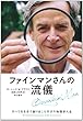 ファインマンさんの流儀
