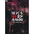 ���ɂ���ȕ��� 2008�t�̓��ʕ� [DVD]