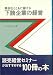 親会社とともに儲ける下請企業の経営 (1978年)