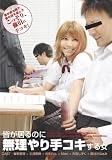 皆が居るのに無理やり手コキする女 NFDM-102 [DVD]