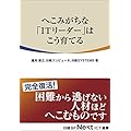へこみがちな「ITリーダー」はこう育てる（日経BP Next ICT選書）
