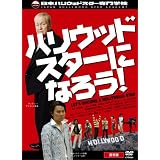 �إϥꥦ�åɥ������ˤʤ���! -�̾���-�� (2����) [DVD]