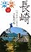 長崎・ハウステンボス・五島列島 (楽楽)