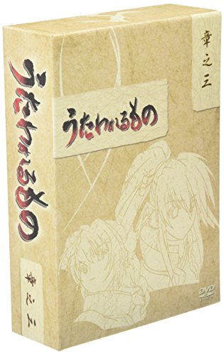 うたわれるもの DVD-BOX 章之三 小山力也 柚木涼香 沢城みゆき 京田尚子 桐井大介