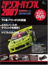 R/Cドリフトバイブル (2007) (エイムック―DVDムックシリーズ (1272))