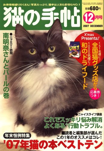 Cover image : 猫の手帖 2007年 12月号 [雑誌]