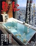 『駱駝 (ラクダ) 2008年 08月号 [雑誌]』の写真