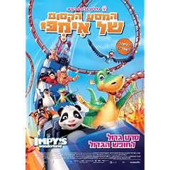 Impy's Wonderland Plakat Movie Poster (11 x 17 Inches - 28cm x 44cm) (2008) Israel