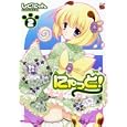 にゃっと！ ２<br>しぐにゃん <br>秋田書店<br>580円<br>ISBN:9784253232586
