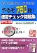 精神保健福祉士国家試験やるぞ750問!速習チェック問題集 専門5科目