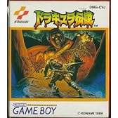 ドラキュラ伝説