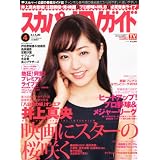 スカパー!TVガイド 2012年 04月号 [雑誌]