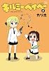 キルミーベイベー (4) (まんがタイムKRコミックス)