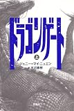 ドラゴンゲート 上