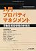 望ましい重要事項説明のポイント〔3訂版〕