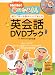 Hello�������������󡡱Ѳ���DVD�֥å�