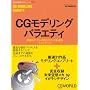 CG���f�����O�o���G�e�B�\���J�e�S���[�ʃ��f�����O��@�̃V���[�P�[�X (CGWORLD�A�[�J�C�u�X)