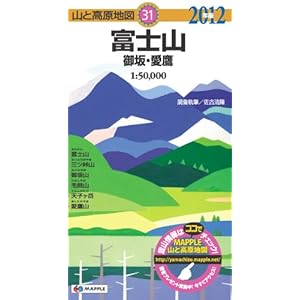 山と高原地図　31．富士山　御坂・愛鷹2012