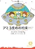 アミ 3度めの約束―愛はすべてをこえて (徳間文庫)