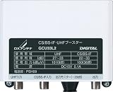 DXアンテナ CS/BS-IF・UHF帯用ブースター 33dB型 GCU33L2