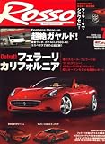 Rosso (ロッソ) 2008年 07月号 [雑誌]