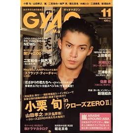 GyaO Magazine (ギャオマガジン) 2008年 11月号 [雑誌]
