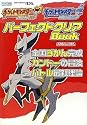 Nintendo DREAM 任天堂ゲーム攻略本 ポケットモンスター ハートゴールド・ソウルシルバー パーフェクトクリアBook 全国ずかん完成・カントーの冒険・バトル最新理論 (任天堂ゲーム攻略本Nintendo DREAM)