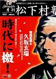 月刊「松下村塾」vol.2