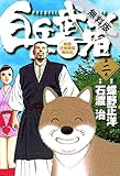 白兵武者（２）【期間限定　無料お試し版】 (ヤングサンデーコミックス)