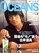 OCEANS (オーシャンズ) 2008年 08月号 [雑誌]