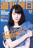 書評 週刊朝日 2015年 10/16 号 [雑誌] by Tetsu Okamoto