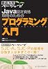 徹底攻略ベーシック Java 認定資格取得のためのプログラミング入門 (徹底攻略ベーシック)