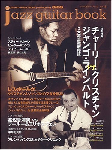 ジャズギターブック vol.16 (シンコー・ミュージックMOOK)